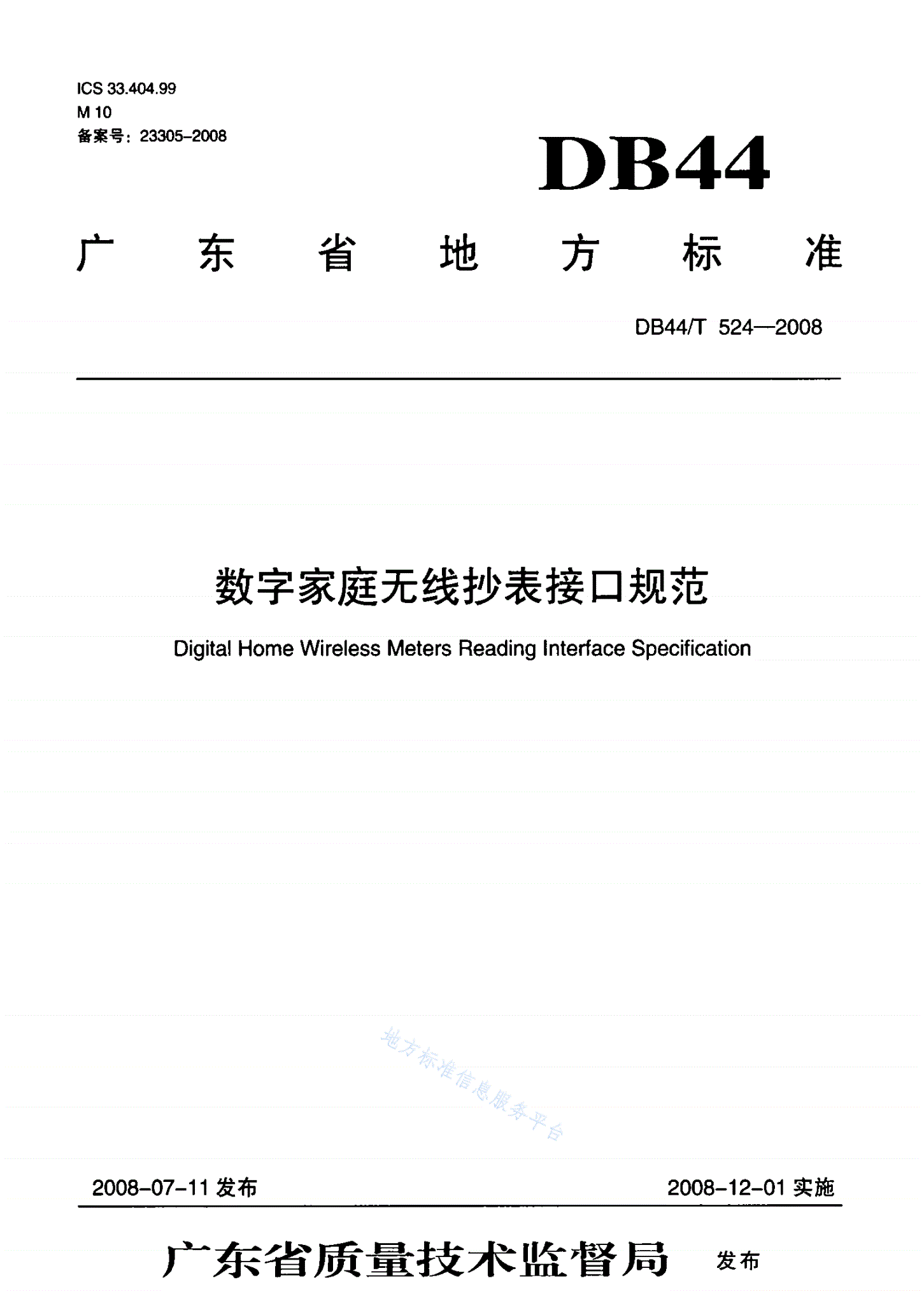 DB44/T 524-2008 数字家庭无线抄表接口规范-第1页