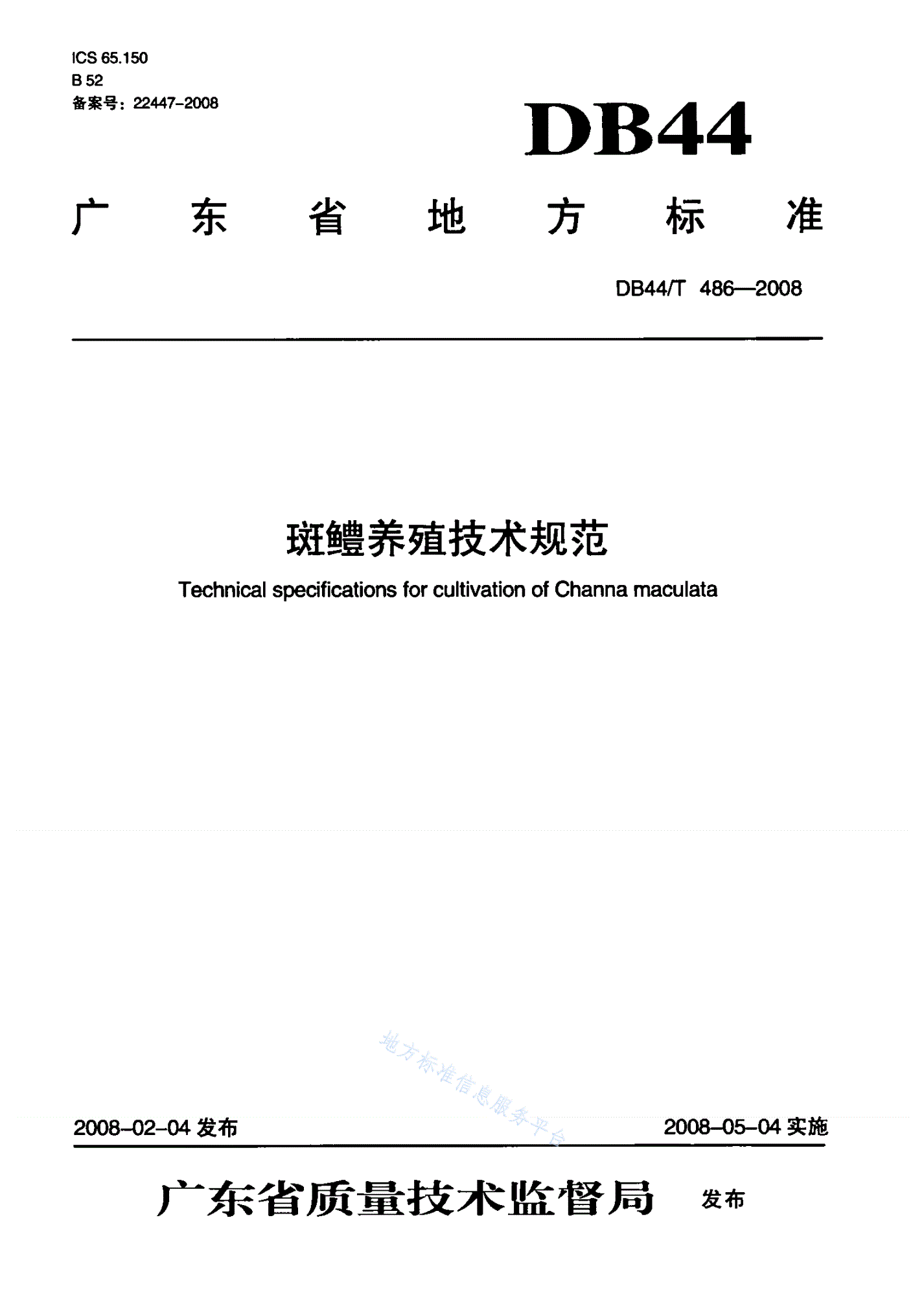 DB44/T 486-2008 斑鳢养殖技术规范-第1页