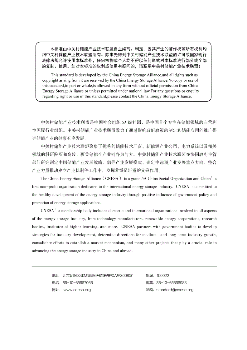 T/CNESA 1301-2020 相变式储热装置储热性能衰减试验规程-第2页