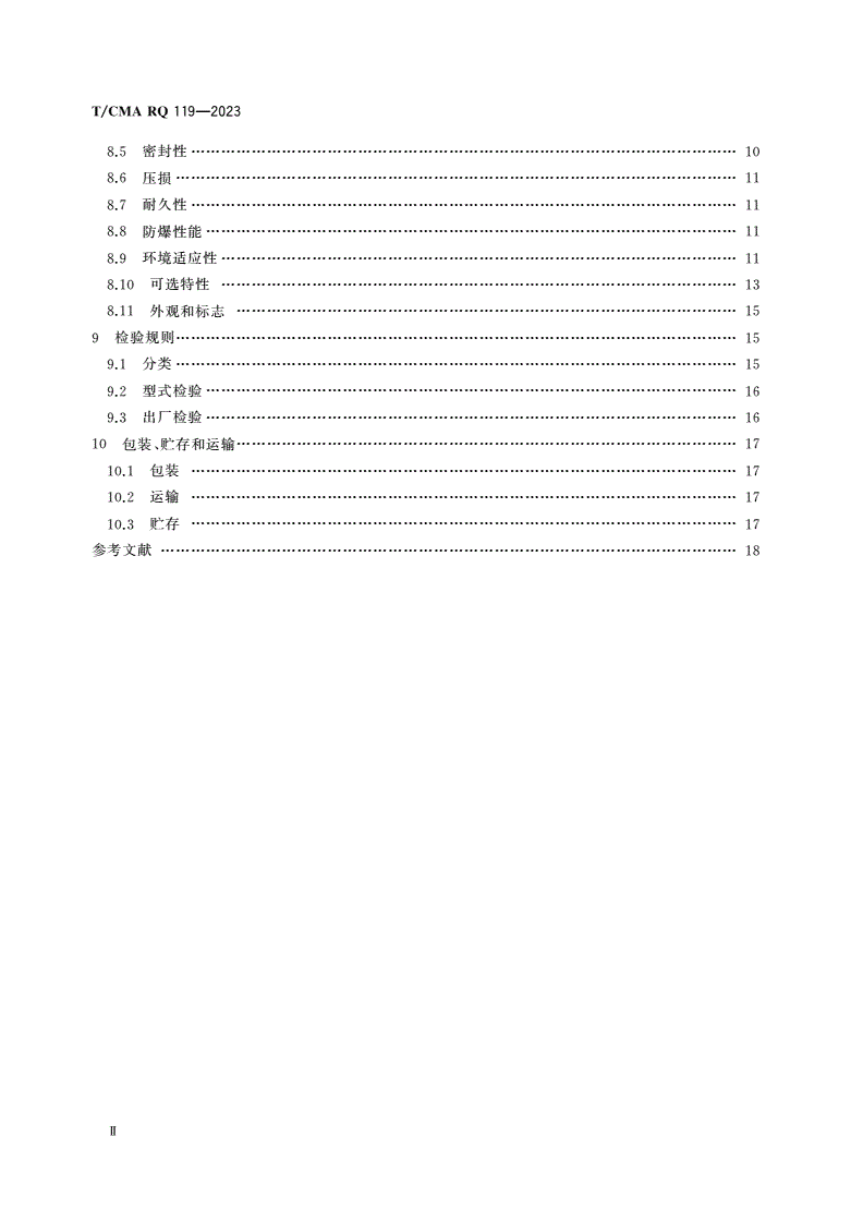 T/CMA-RQ 119-2023 燃气表用电机控制阀-第3页
