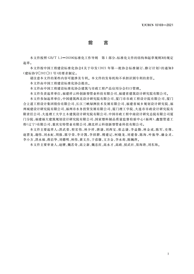 T/CECS 10169-2021 埋地用聚乙烯(PE)高筋缠绕增强结构壁管材-第3页