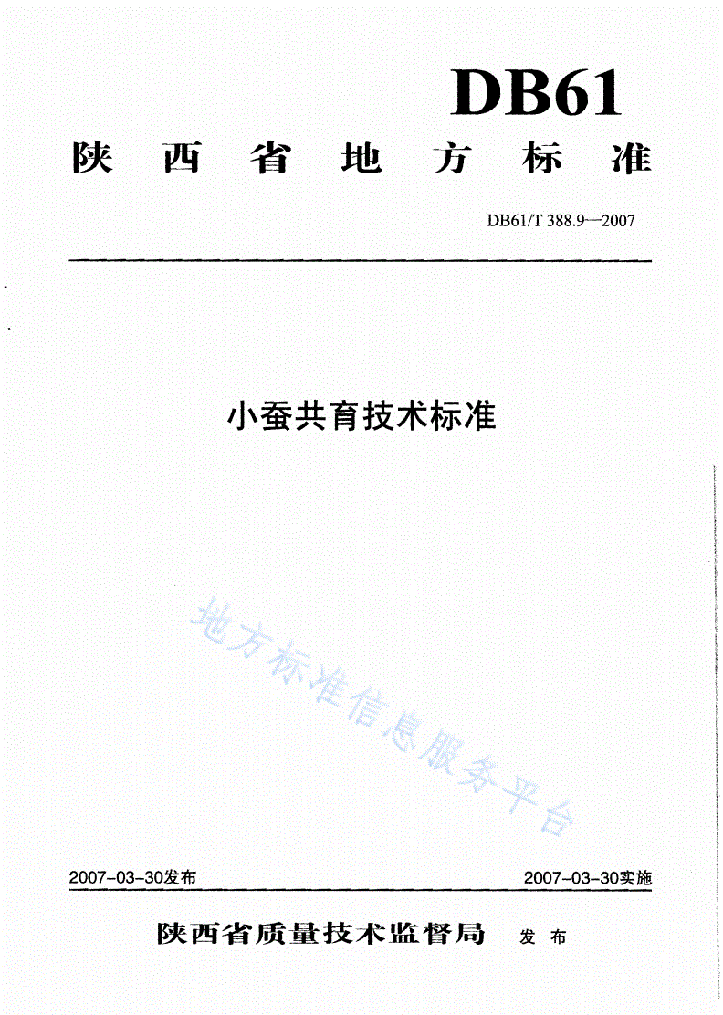 DB61/T 388.9-2007 小蚕共育技术标准-第1页
