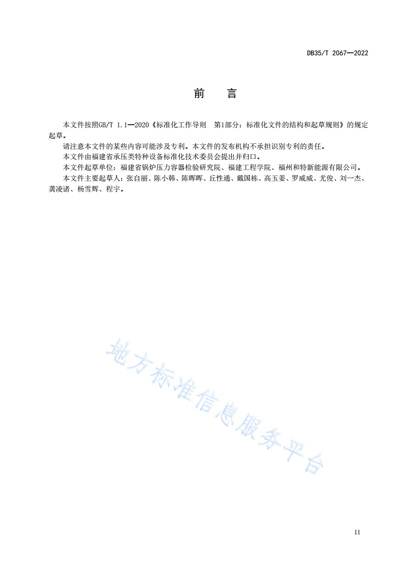 DB35/T 2067-2022 锅炉用固体废弃物燃料性能评价规则-第3页