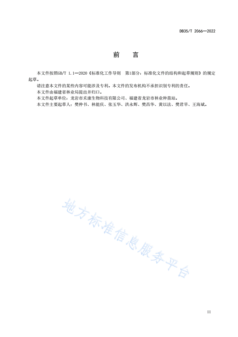 DB35/T 2066-2022 十二卷属软叶类多肉植物组培育苗通用技术规范-第3页