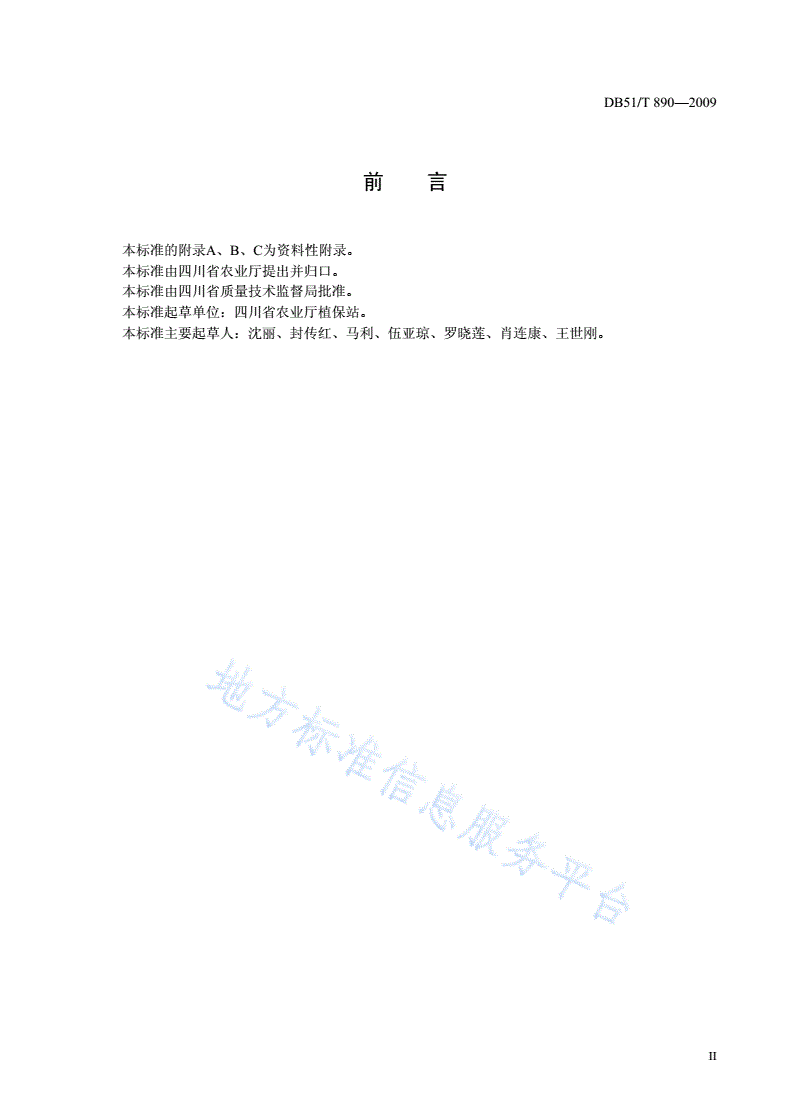 DB51/T 890-2009 桑螟测报调查规范-第3页