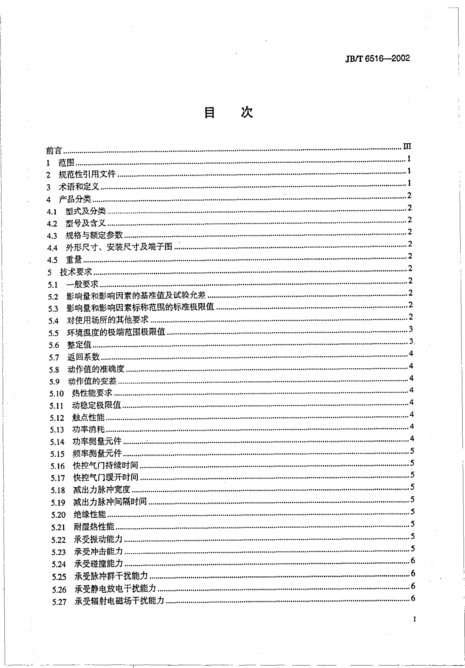 JB/T 6516-2002 电力系统稳定控制装置-第2页