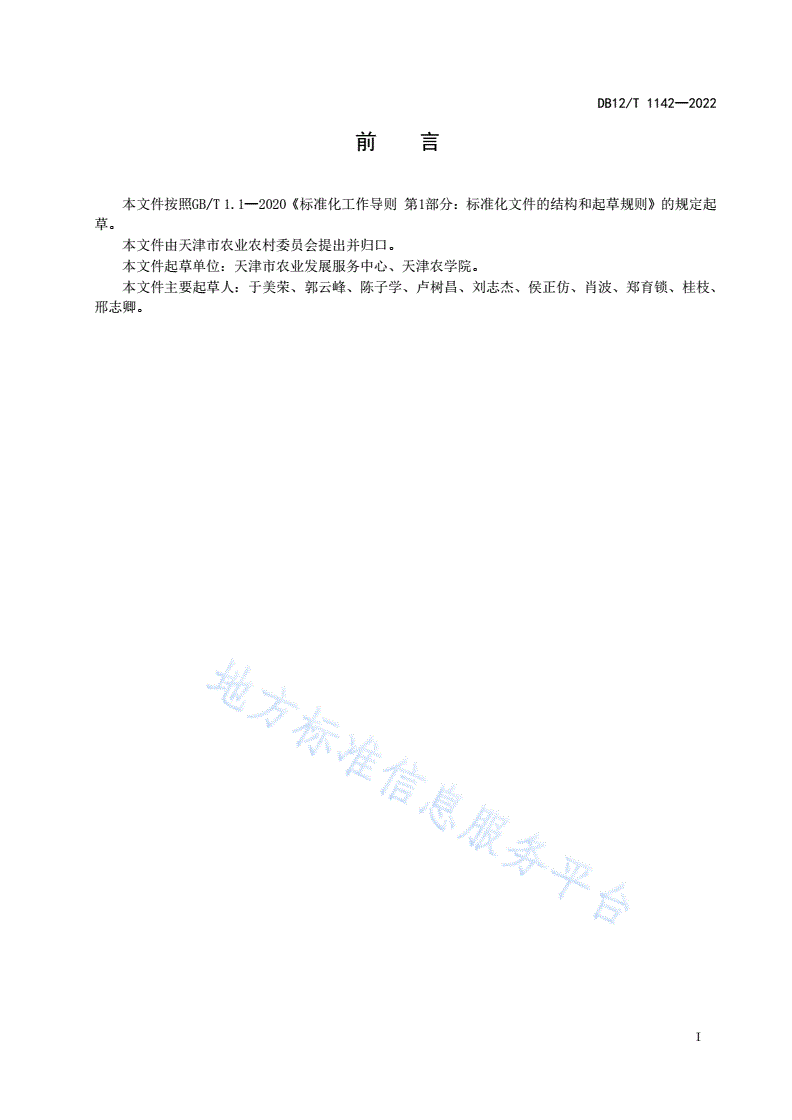DB12/T 1142-2022 耕地地力主要指标分级诊断-第2页