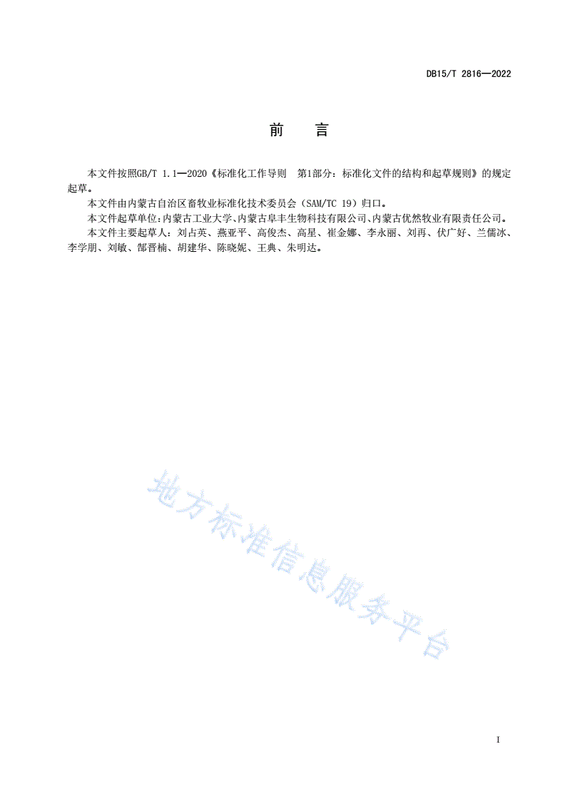 DB15/T 2816-2022 玉米皮固态发酵菌体蛋白饲料技术规程-第3页