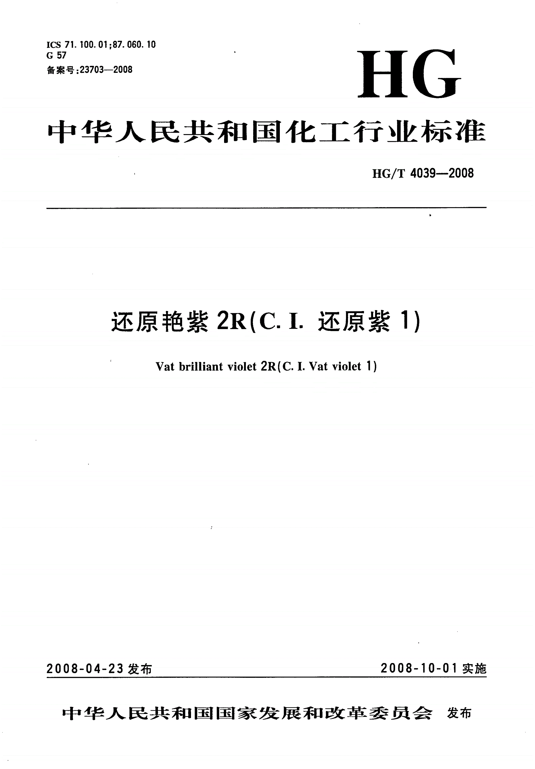 HG/T 4039-2008 还原艳紫2R(C.I.还原紫1)-第1页