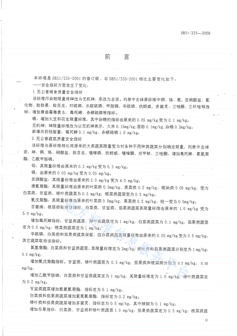 DB51/T 335-2009 无公害农产品-第3页