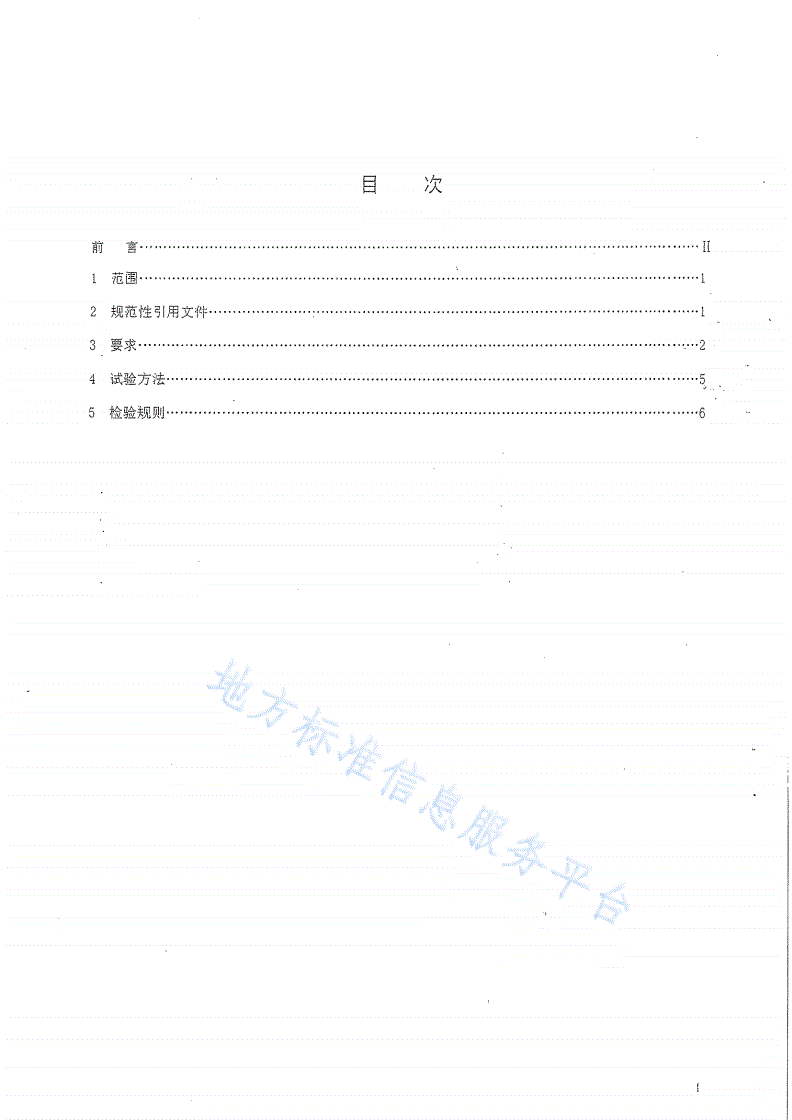 DB51/T 335-2009 无公害农产品-第2页