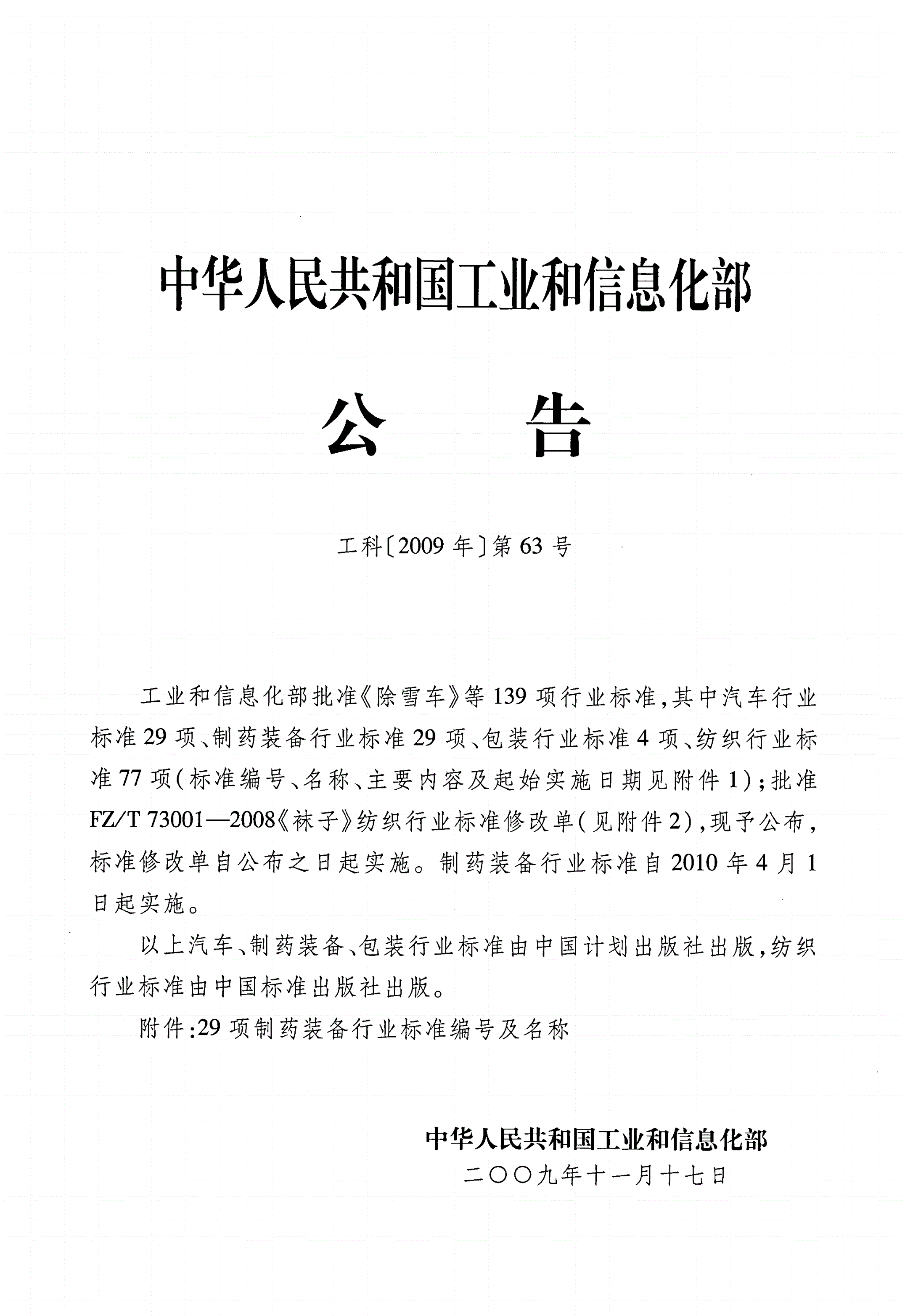 JB/T 20114.3-2009 糖浆剂瓶罐装机-第2页