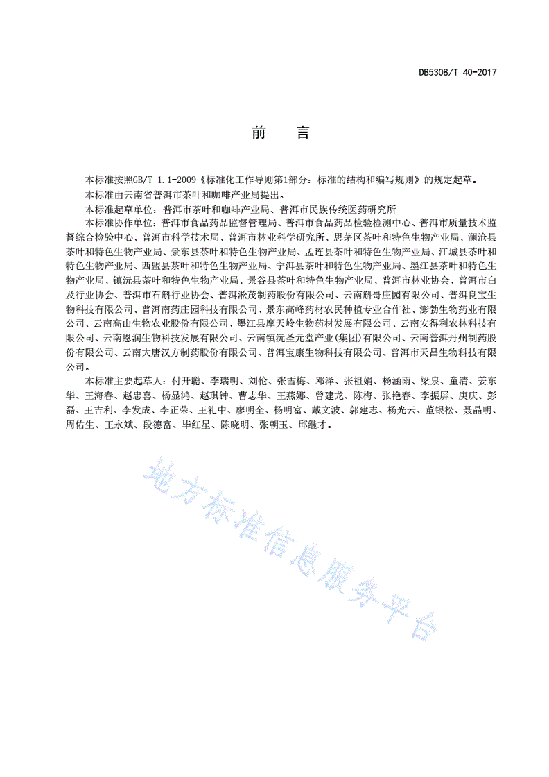 DB5308/T 40-2017 绿色生物药企业评价规范-第3页