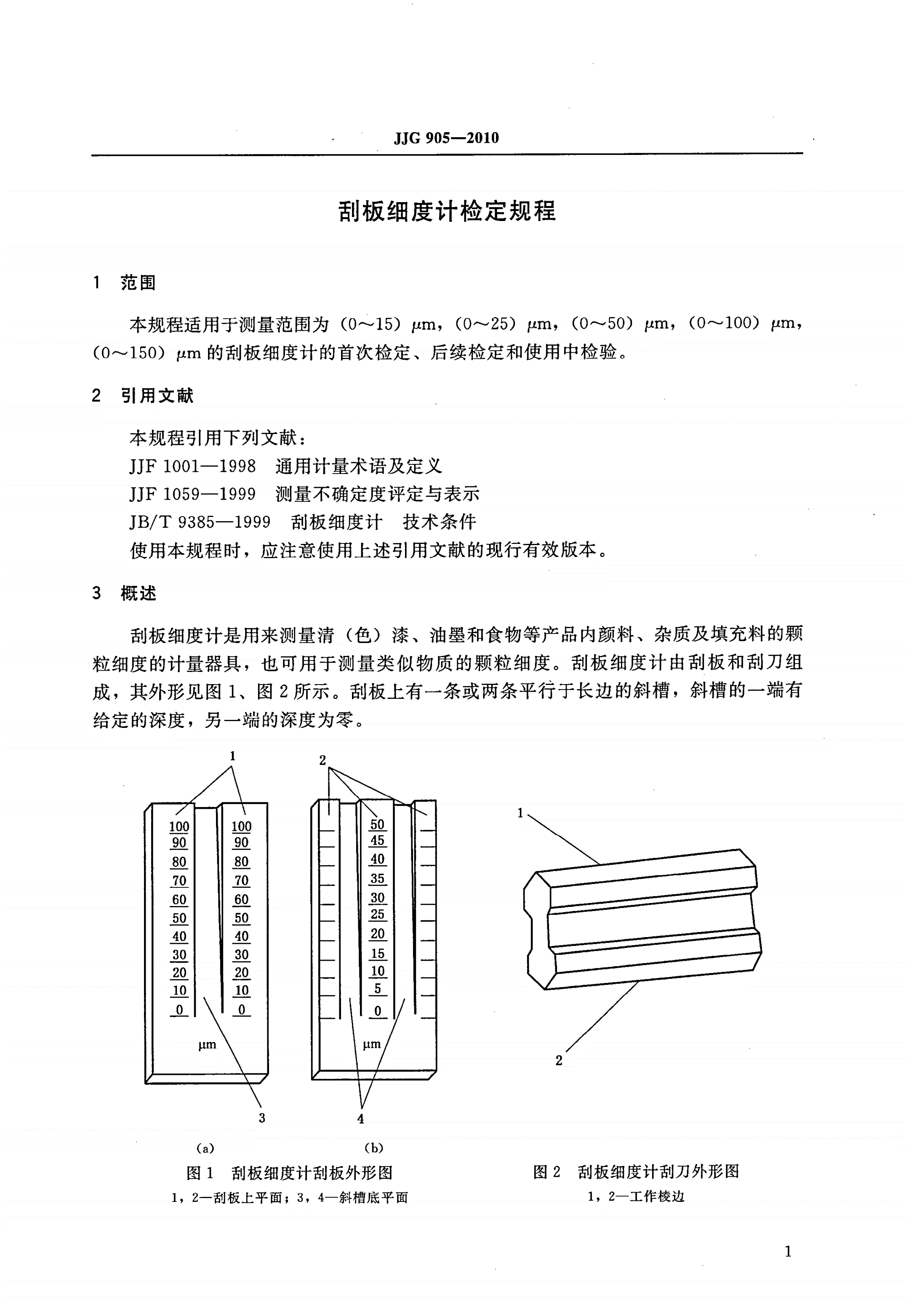 JJG 905-2010 刮板细度计-第3页