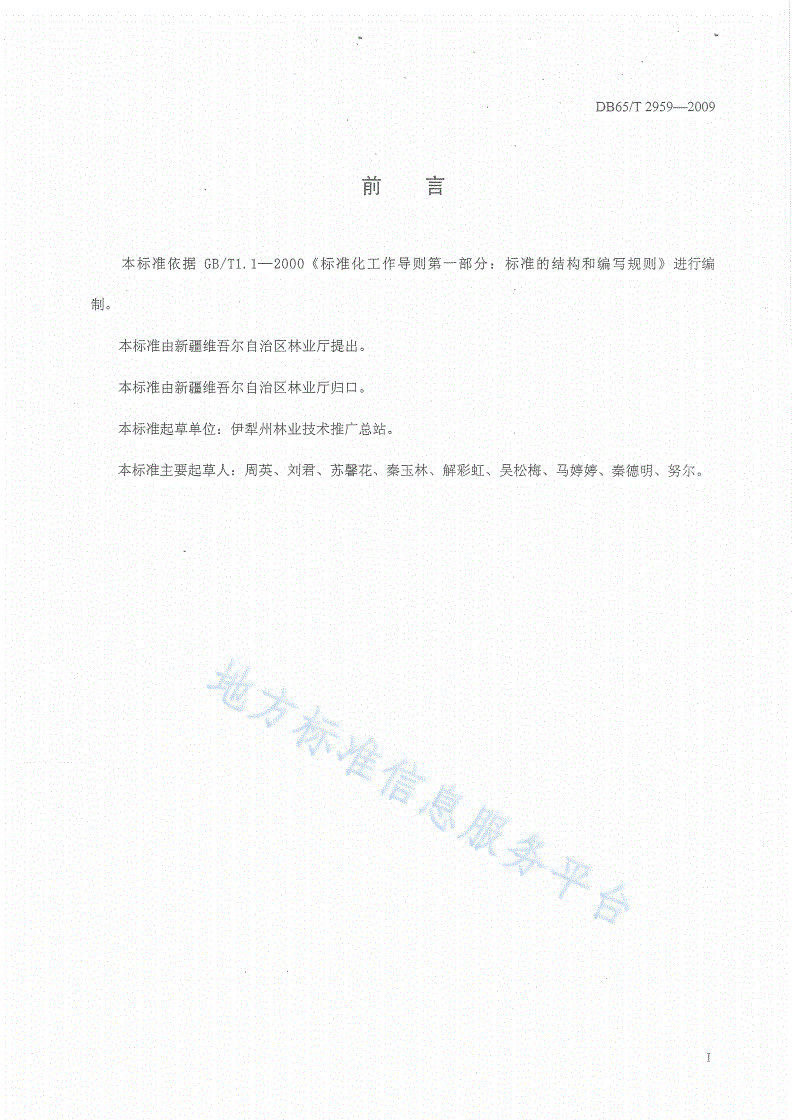 DB65/T 2959-2009 黑穗醋栗(黑加仑)丰产栽培技术规程-第2页