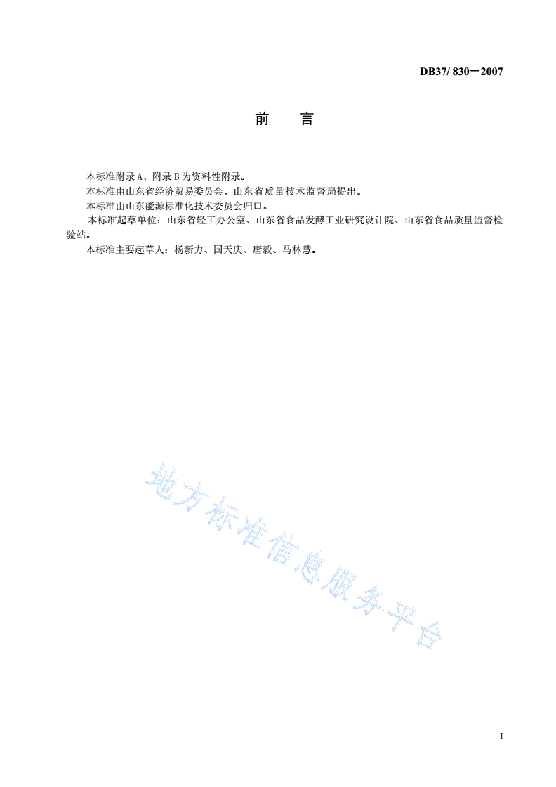 DB37/ 830-2007 啤酒综合能耗限额-第2页