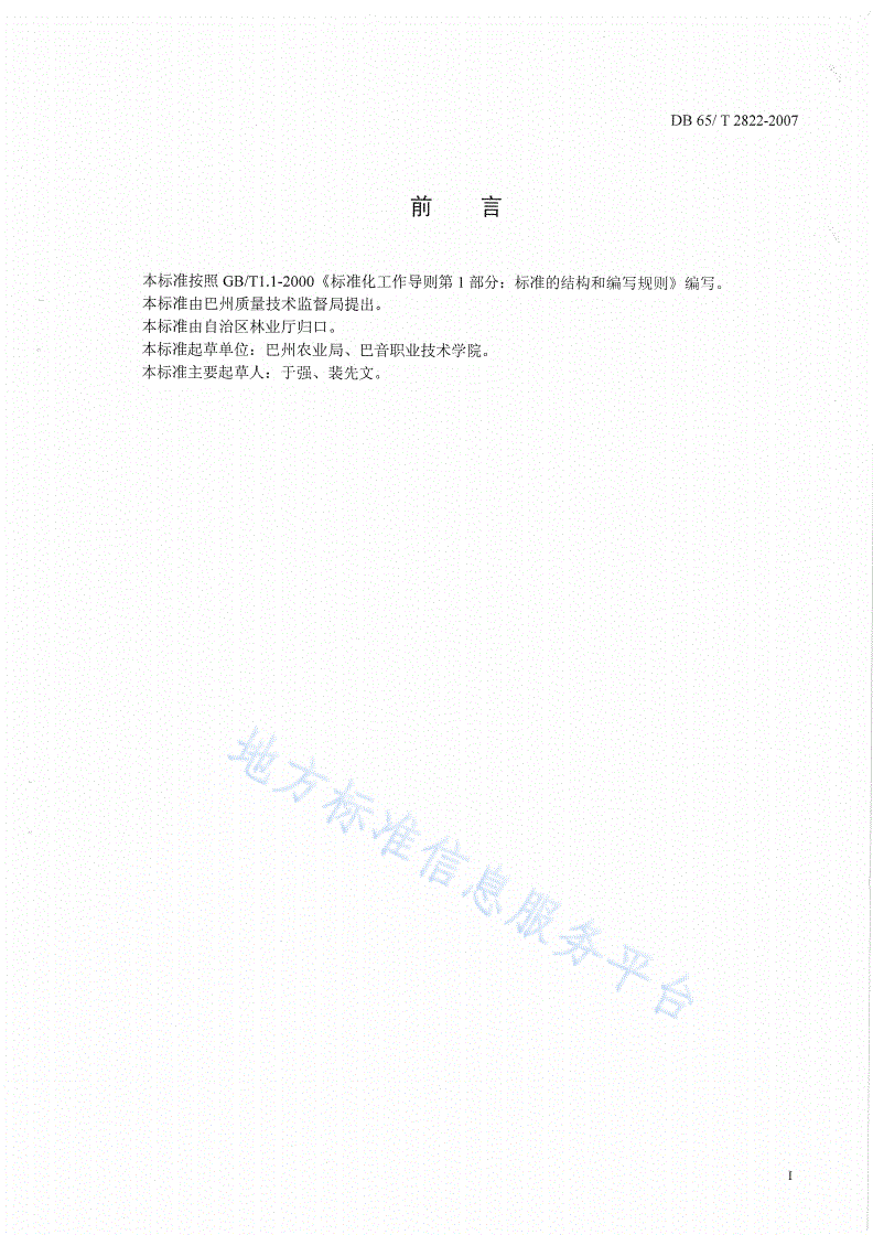 DB65/T 2822-2007 白杏栽培技术规程-第2页
