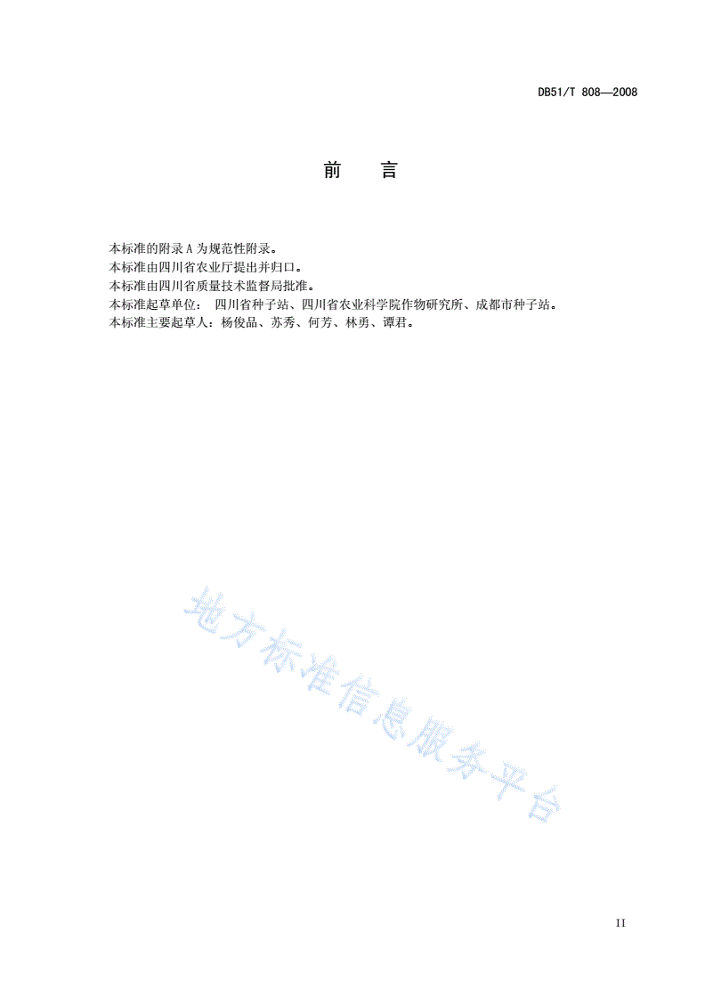 DB51/T 808-2008 杂交玉米品种真实性和纯度SSR分子检测技术方法-第3页