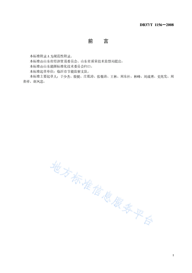 DB37/T 1156-2009 直燃型溴化锂吸收式冷水机组节能监测方法-第2页