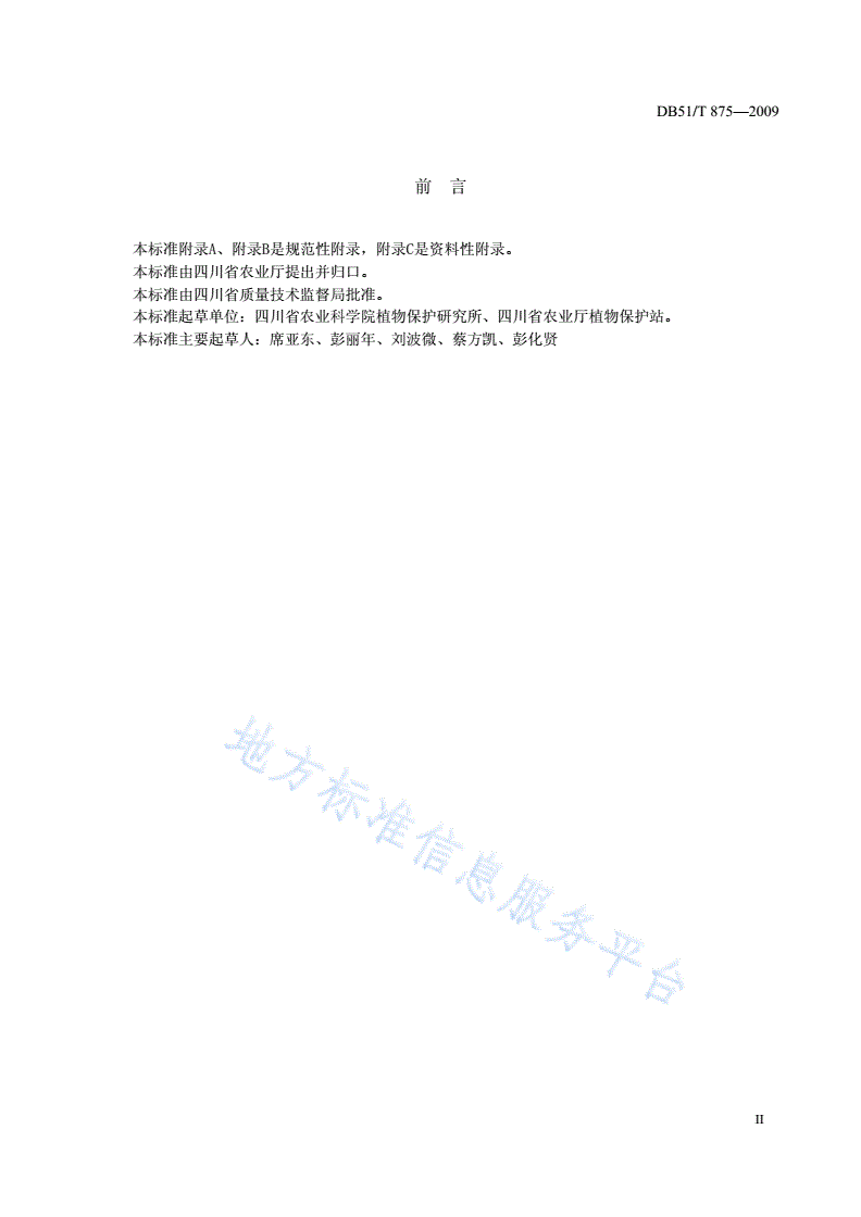 DB51/T 875-2009 水稻稻瘟病菌对稻瘟灵抗药性室内测定技术规程-第3页