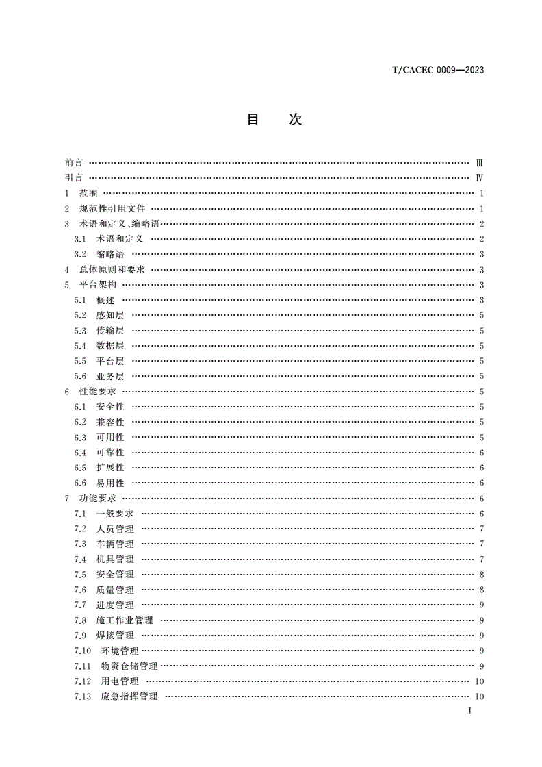 T/CACEC 0009-2023 化工智慧工地建设标准-第3页