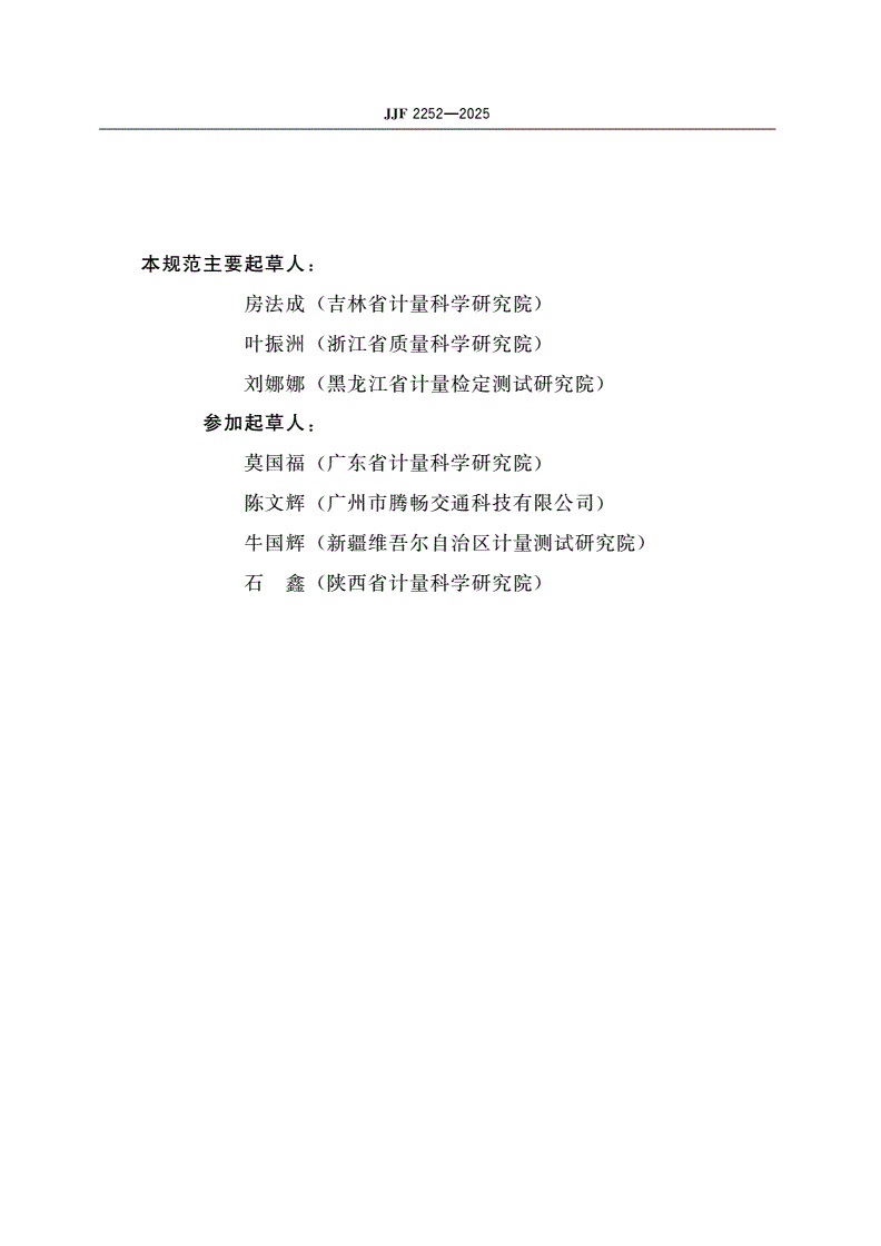 JJF 2252-2025 机动车检测用涡流式金属探伤仪校准规范-第3页