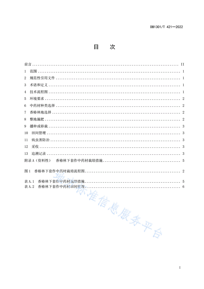 DB1301/T 421-2022 香椿林下套作中药材栽培技术规程-第3页