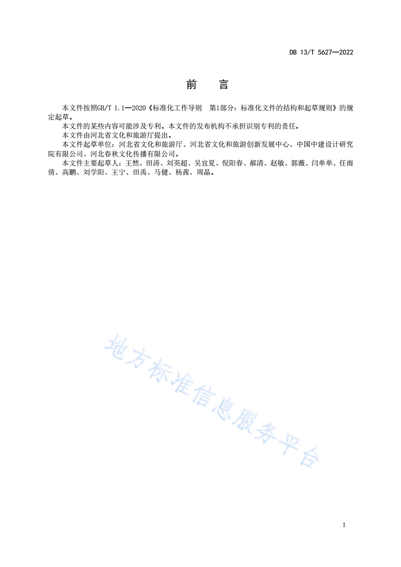 DB13/T 5627-2022 旅游产业发展大会总体规划编制规范-第3页