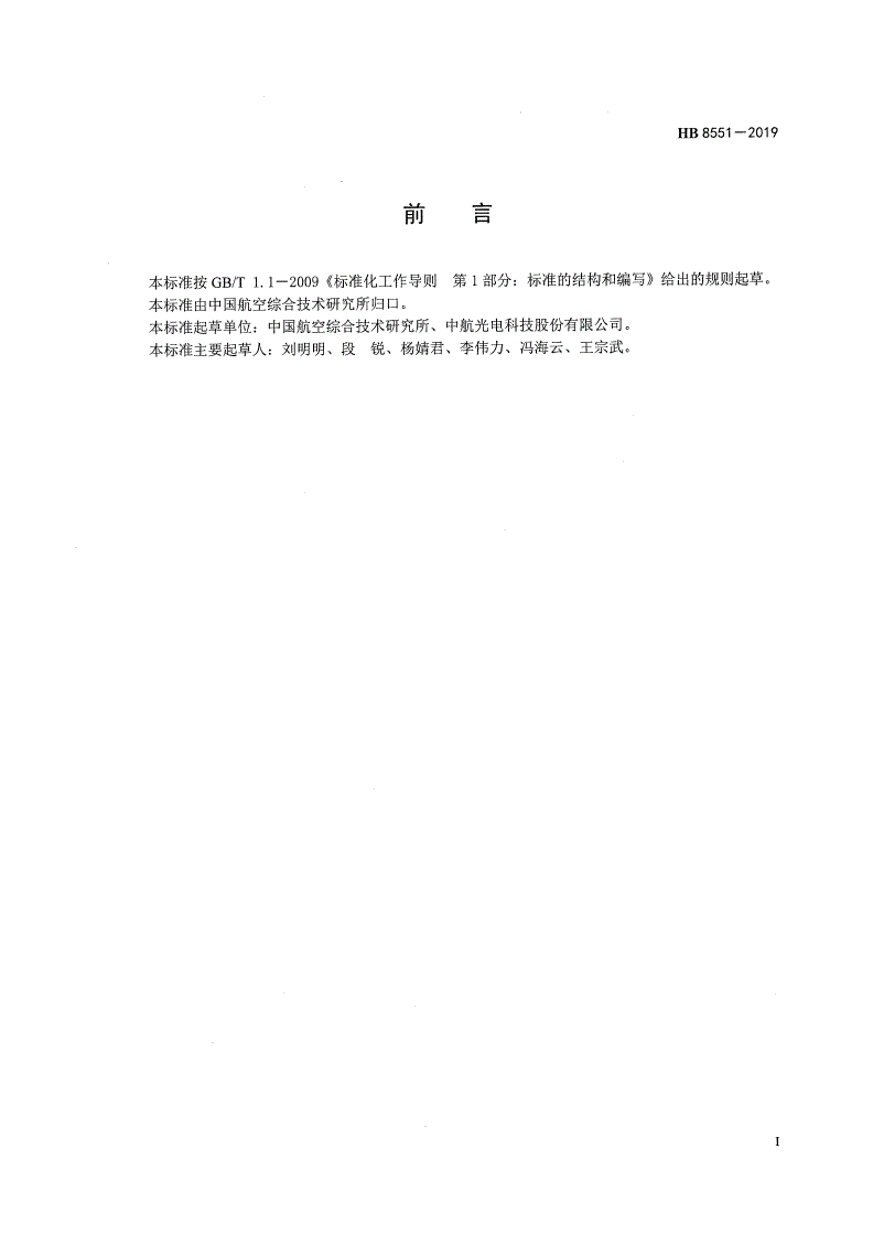 HB 8551-2019 航空用1.905MM间距三排矩形电连接器 插座-第2页