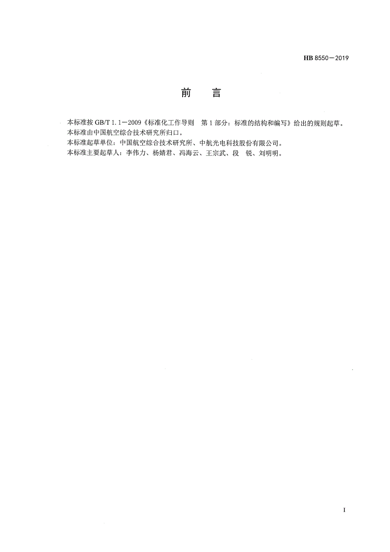 HB 8550-2019 航空用1.905MM间距三排矩形电连接器 插头-第2页