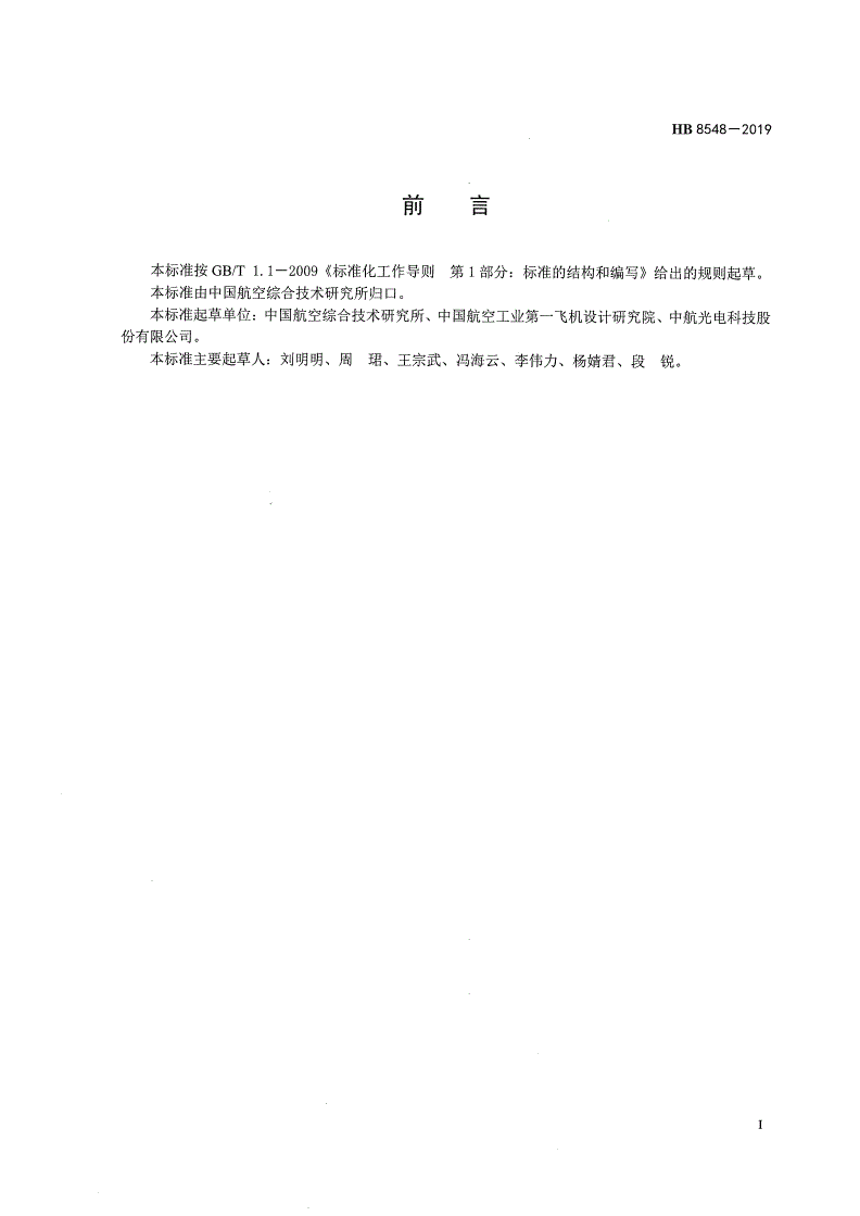 HB 8548-2019 航空用1.905MM间距二排矩形电连接器 插头-第2页