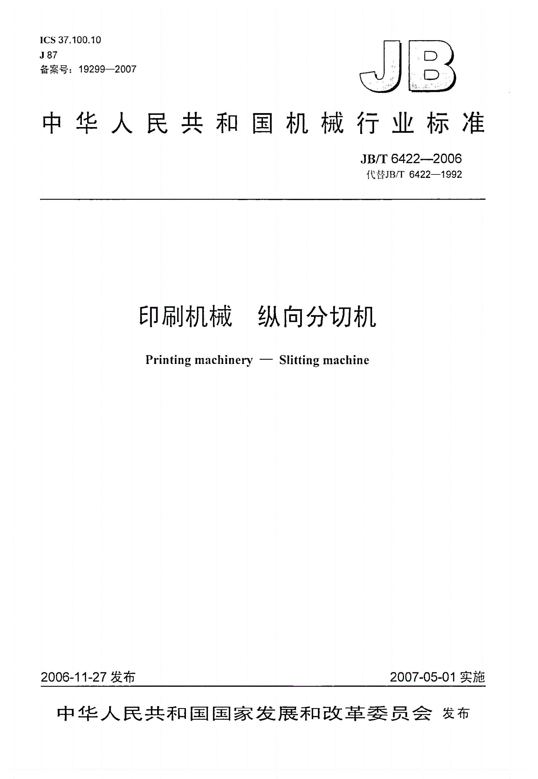 JB/T 6422-2006 印刷机械 纵向分切机-第1页
