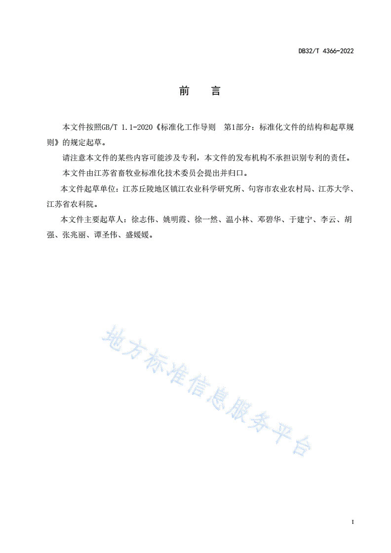 DB32/T 4366-2022 人载脂蛋白AI羊多抗血清制备技术规程-第2页