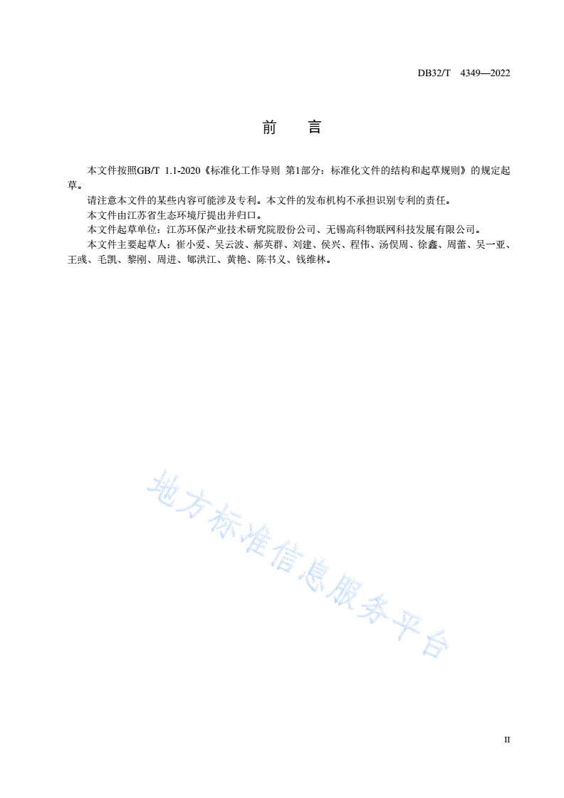 DB32/T 4349-2022 污染源自动监控系统数据传输扩展协议技术规范-第3页