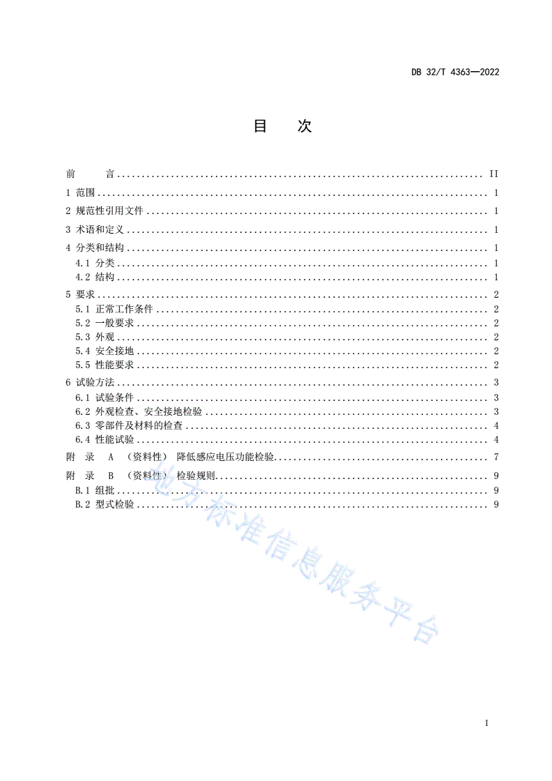 DB32/T 4363-2022 变能组合式防雷接地装置技术要求-第2页