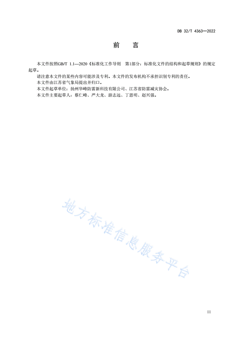 DB32/T 4363-2022 变能组合式防雷接地装置技术要求-第3页