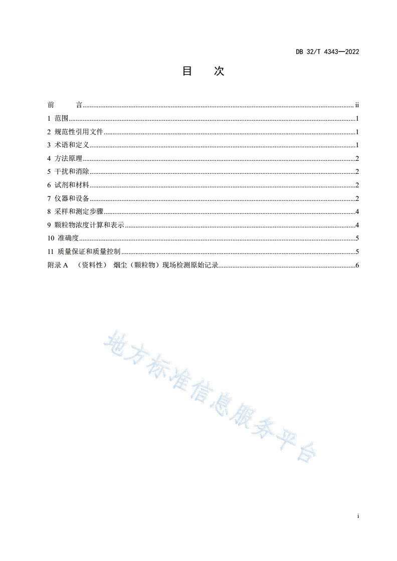 DB32/T 4343-2022 固定污染源废气 颗粒物的测定 便携式振荡天平法-第3页
