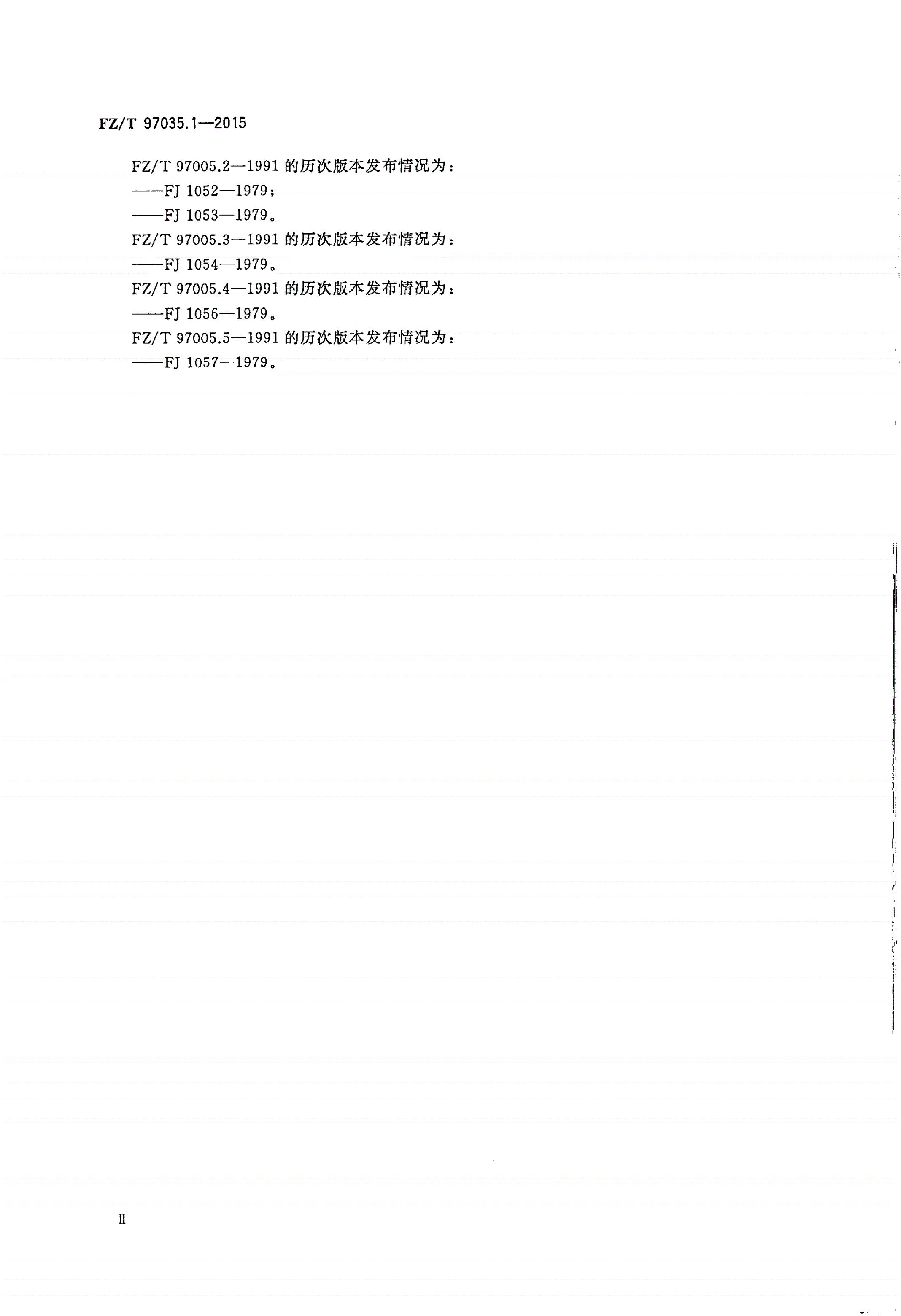 FZ/T 97035.1-2015 针织机用针 第1部分：舌针-第3页