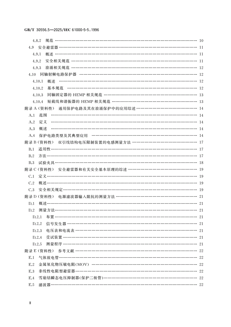 GB/T 30556.5-2025 电磁兼容 安装和减缓导则 第5部分：HEMP传导骚扰保护装置规范-第3页