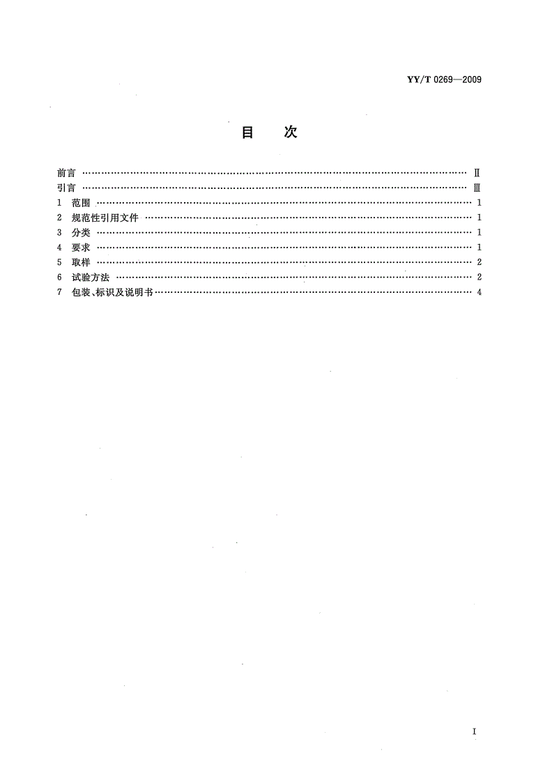 YY/T 0269-2009 牙科正畸托槽粘接材料-第2页
