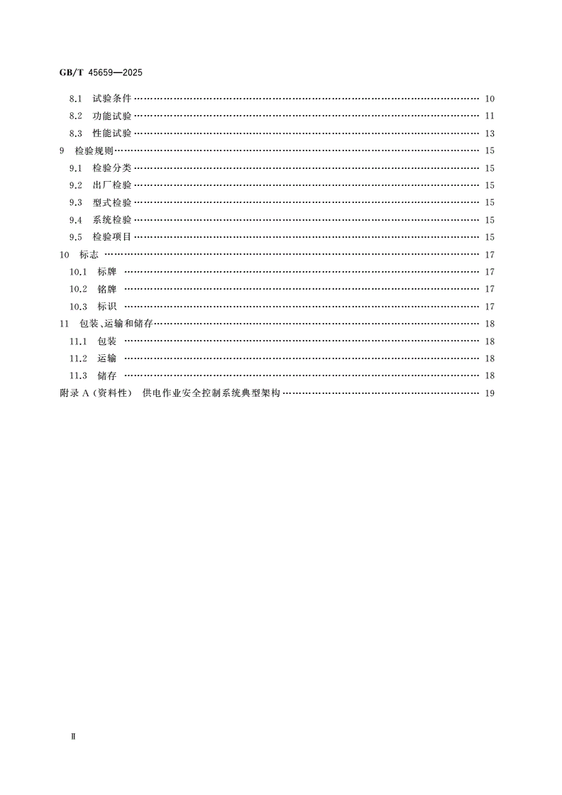 GB/T 45659-2025 轨道交通 供电作业安全控制系统-第3页