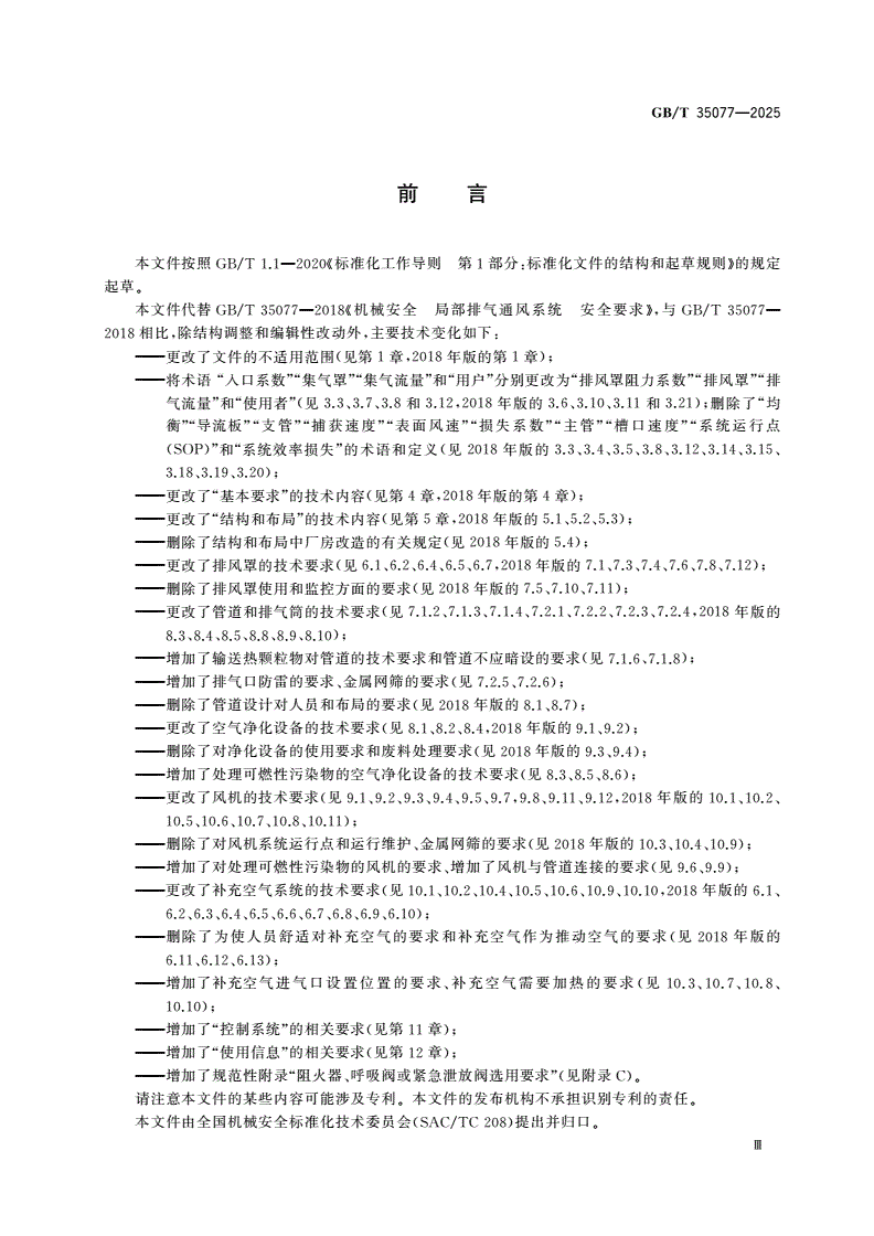 GB/T 35077-2025 机械安全 局部排气通风系统 安全要求-第3页