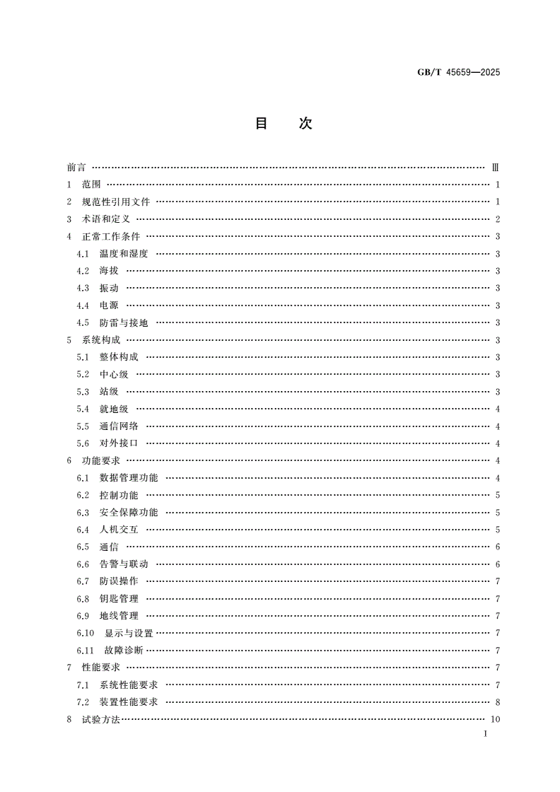 GB/T 45659-2025 轨道交通 供电作业安全控制系统-第2页