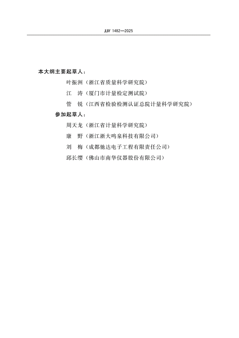 JJF 1482-2025 透射式烟度计型式评价大纲-第3页