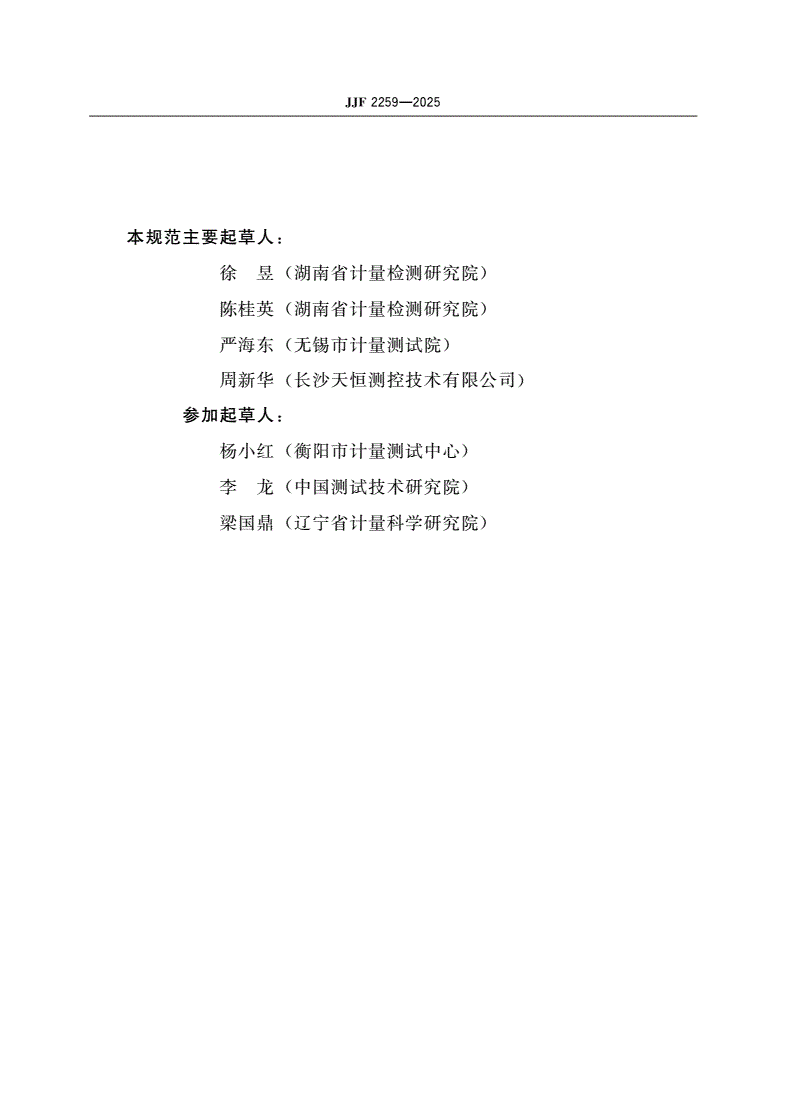 JJF 2259-2025 磁强计校验装置校准规范-第3页