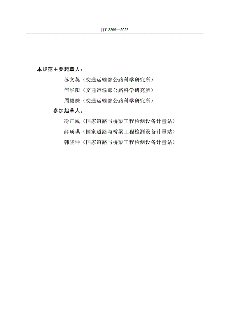 JJF 2269-2025 逆反射测量标准装置校准规范-第3页