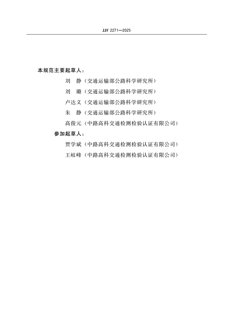 JJF 2271-2025 金属应力松弛试验机校准规范-第3页