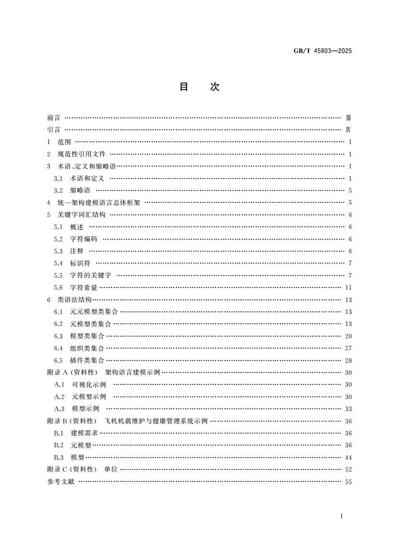 GB/T 45803-2025 系统与软件工程 基于模型的系统工程 统一架构建模语言-第2页