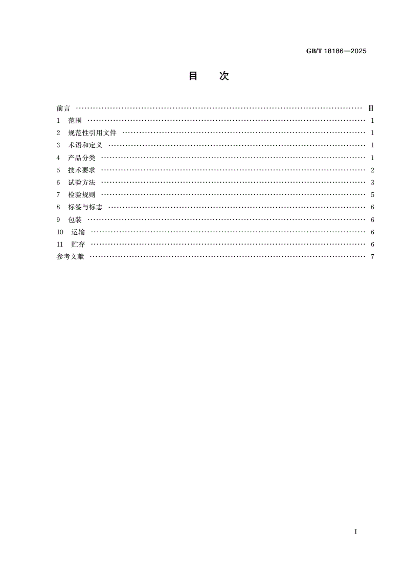 GB/T 18186-2025 酱油质量通则-第2页