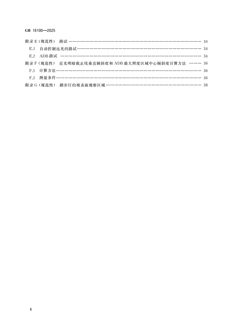 GB 18100-2025 摩托车和轻便摩托车道路照明及光信号装置的安装规定-第3页